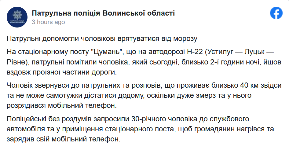  Волинські патрульні допомогли чоловікові врятуватися від морозу 